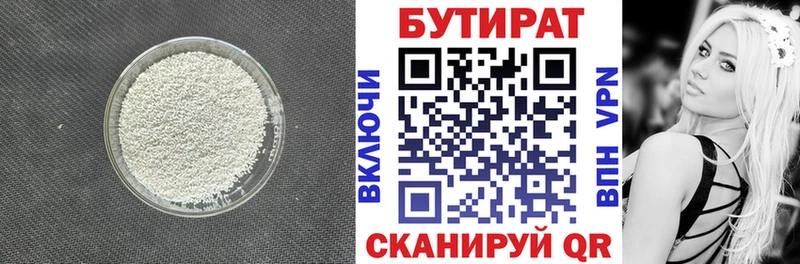 БУТИРАТ Butirat  Купить  Наро-Фоминск 