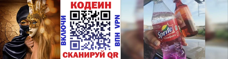 Купить  Наро-Фоминск  Codein напиток Lean (лин) 